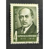 1973 СССР. К 100-летию со дня рождения Наримана Нариманова. Полная серия