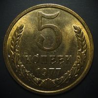 5 КОПЕЕК 1977 UNC