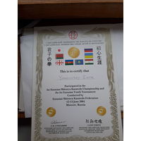 Сертефикат спорт Карате