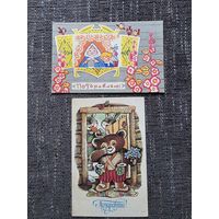 ПОЗДРАВЛЯЮ. СССР.