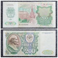 200 рублей СССР 1992 г. серия ББ