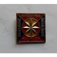 Знак Управление путешествий школьников РСФСР
