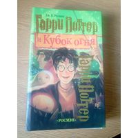 Гарри Поттер и Кубок огня\6