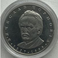 Украина 2 гривны 2003 г. Вячеслав Черновол