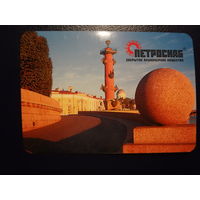 Календарик 2006 г.  Петроснаб.