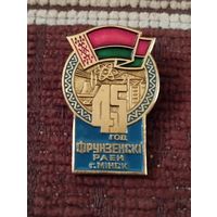 45 лет Фрунзенский район г Минск.