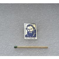 Л.Н. Толстой.