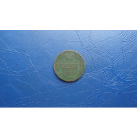 Денежка 1863 ВМ                                                                                                                     (4645)