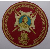 Московское СВУ