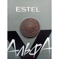 2 копейки 1815 года км не частая