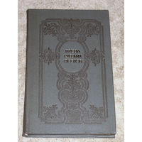 Проза русских поэтов XIX века