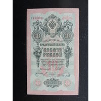 Продажа коллекции с 1 рубля! Гос. кредитный билет РИ 1914г. И.Шипов.