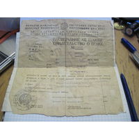 Пасведчанне аб шлюбе(Свидетельство о браке) 1938 г с рубля!