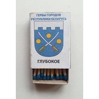 Спичечный коробок. Новый. Гербы городов Республики Беларусь.