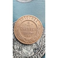 2 копейки 1910