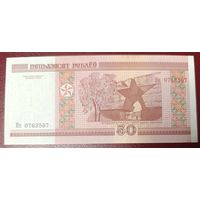 50 рублей 2000 года, серия Нк - UNC