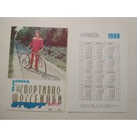 Карманный календарик.  Харьковский велосипедный завод. 1988 год