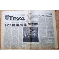 Газета "Труд" 31 марта 1968 г. Похороны Юрия Гагарина.
