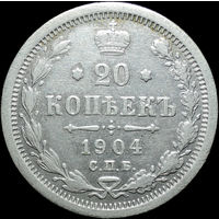 20 копеек 1904, Отличная! С 1 рубля! Смотрите другие лоты!
