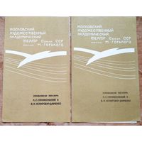 Программы спектаклей. МХАТ им.Горького. 1978 г. Цена за 1.