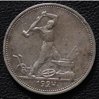 50 копеек 1924 год Т. Р