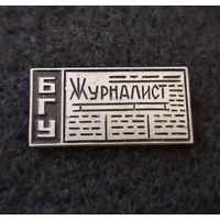 БГУ журналист. (Б-1)