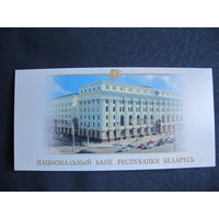 Фирменная поздравительная открытка Нацбанка РБ (двойная)