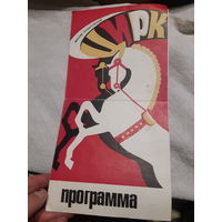 Программа цирк Минск
