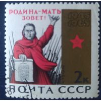 СССР 1965 20л победы в ВОВ, клей