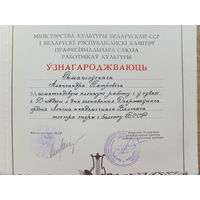 Ганаровая грамата 50-годдзе   Вялiкага тэатра