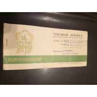 Чековая книжка Р.Б \2