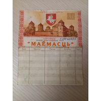 Чек маёмасць, от 30 ноября1994г