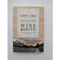 Kermit Lynch Кермит Линч - Adventures on the Wine Route: A Wine Buyers Tour of France