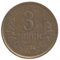 РЕСПУБЛИКА УЗБЕКИСТАН. 3 ТИЙИНА 1994. МАЛЕНЬКАЯ ЦИФРА "3". РЕДКАЯ