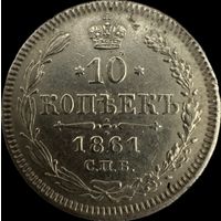 Редкость!! Гурт точки 10 копеек 1861 биткин R2!!