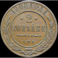 2 копейки 1908, Кабинетная! С 1 Рубля!