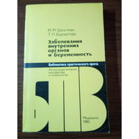 Заболевания внутренних органов и беременность