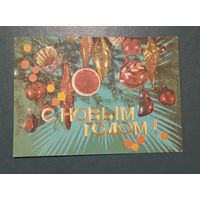 Открытка "С новым годом" худ.И.Дергилев  1975г. подписанная