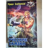 Русские сказки