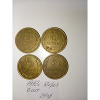 5 копеек 1982  СССР РАСПРОДАЖА