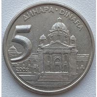 Югославия 5 динаров 2002 г.
