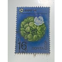 Распродажа коллекции с рубля ! Марки СССР  . Флора .