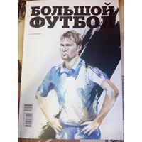 Журнал Большой футбол
