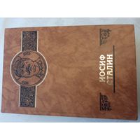 Иосиф Сталин серия "Российские судьбы"