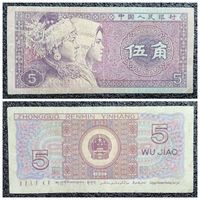 5 джао Китай 1980 г.