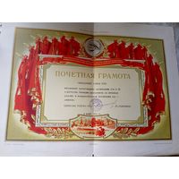 Диплом-Грамота-Свидетельство БССР.\7