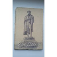 Аляксандр Пушкін. Вершы. 1949 г.