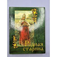 Родная старина