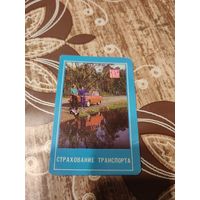 Календарик,страхование,1977