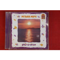 Музыка Моря - Джаз Для Детей (2006, CD)